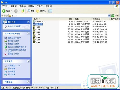 WinXP如何批量修改文件名?批量修改文件名的方法