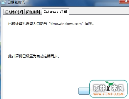 如何将win7电脑中同时时间的功能关闭掉?