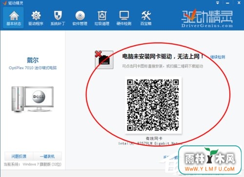 Win7系统重装后不能上网的解决方法