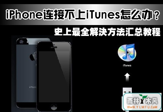 iϸ̳tunes޷iphoneô?itunes޷iphone