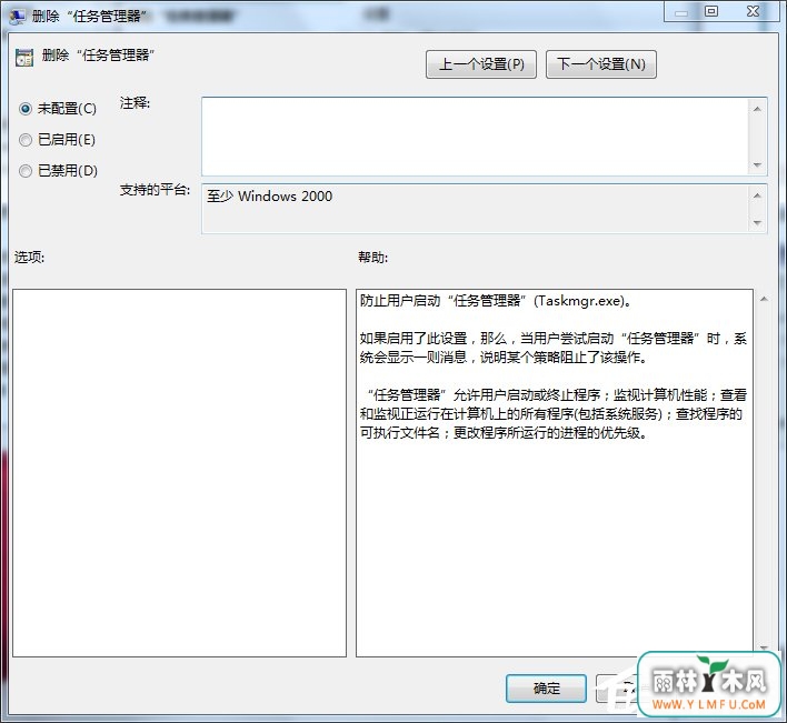 Win7打不开任务管理器如何解决?
