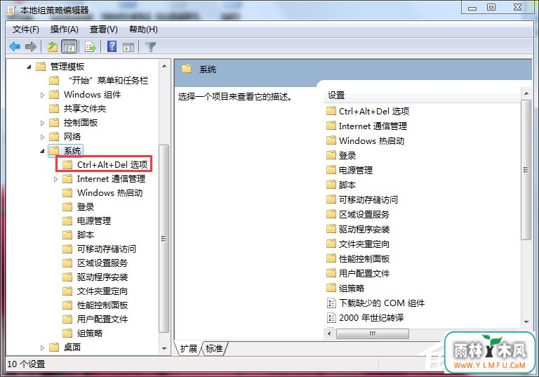 Win7打不开任务管理器如何解决?