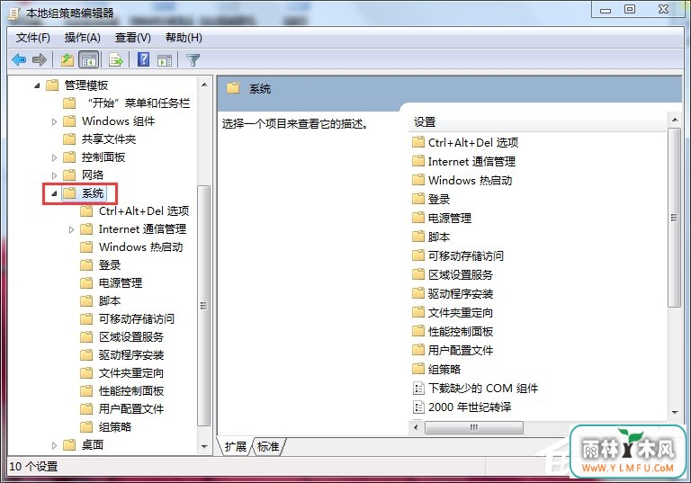 Win7打不开任务管理器如何解决?