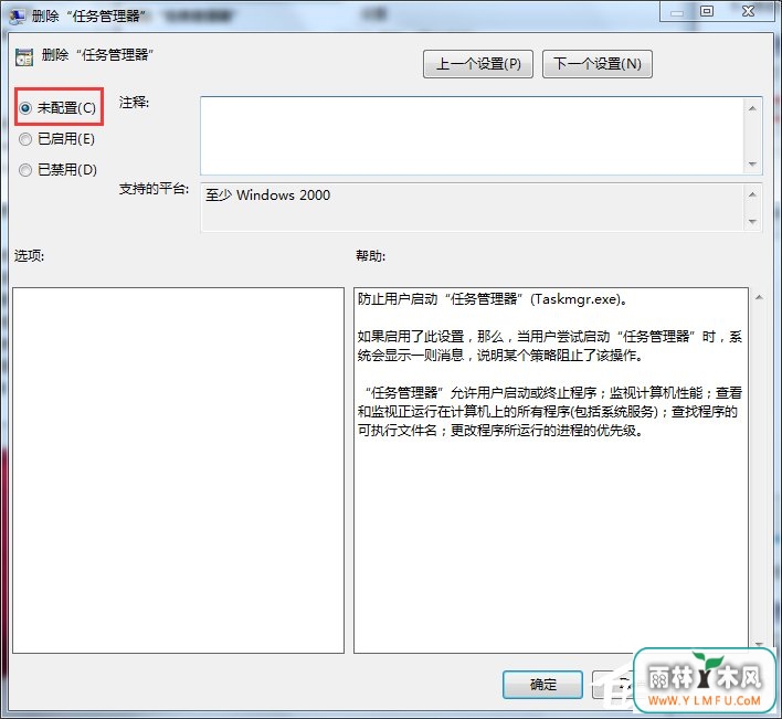 Win7打不开任务管理器如何解决?