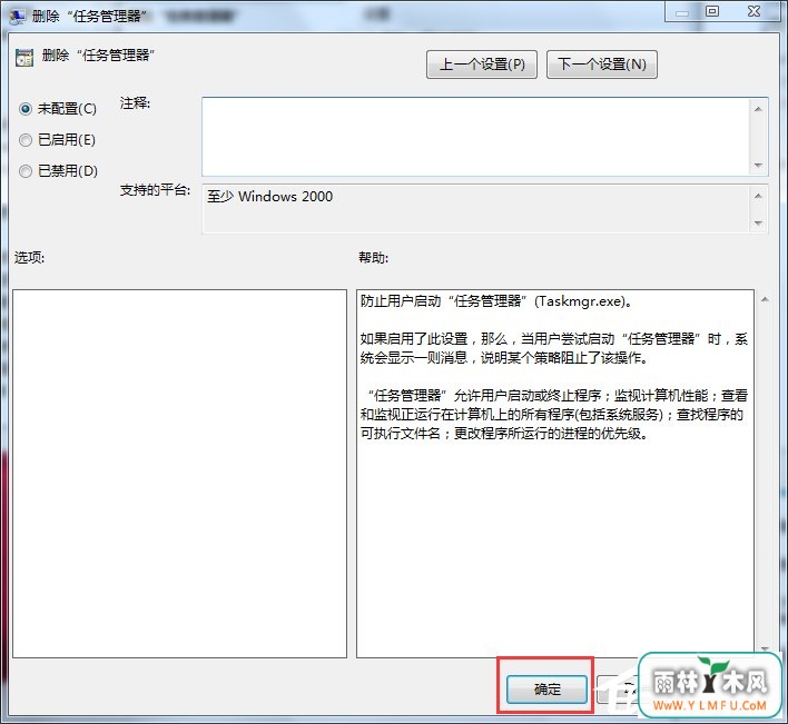 Win7打不开任务管理器如何解决?