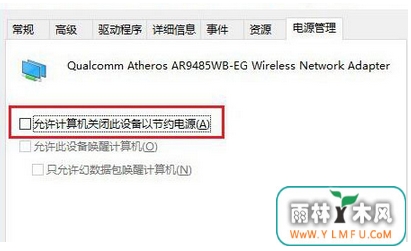 如何处理win10无线网频繁掉线