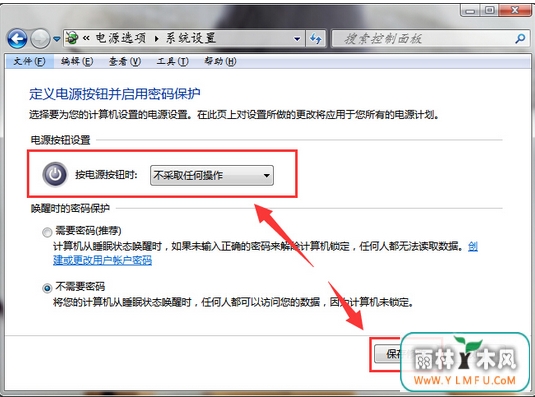 windows 7旗舰版如何设置禁用Power键关机