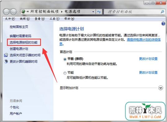 windows 7旗舰版如何设置禁用Power键关机