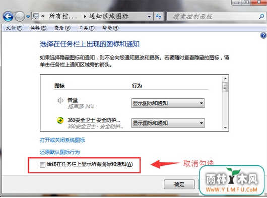 如何快速隐藏win7 64位旗舰版通知区域图标