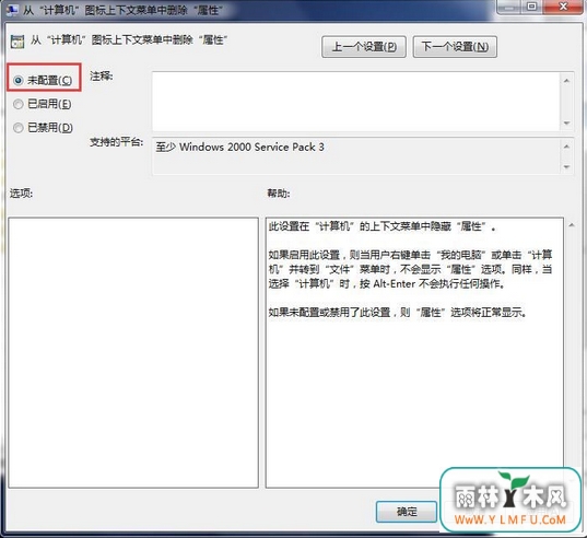 解决win7 64位属性打不开的方法