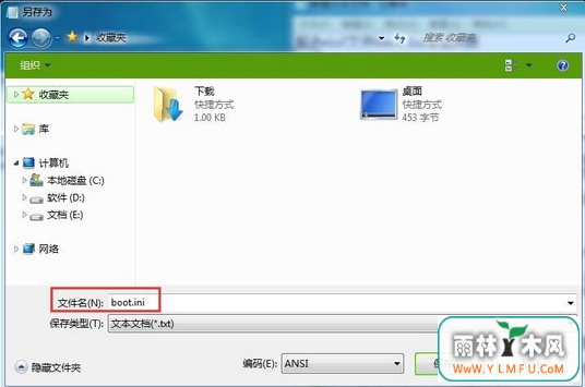 解决windows7文件boot.ini非法问题