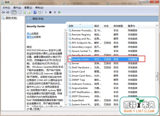 windows7旗舰版关闭防火墙安全警报方法