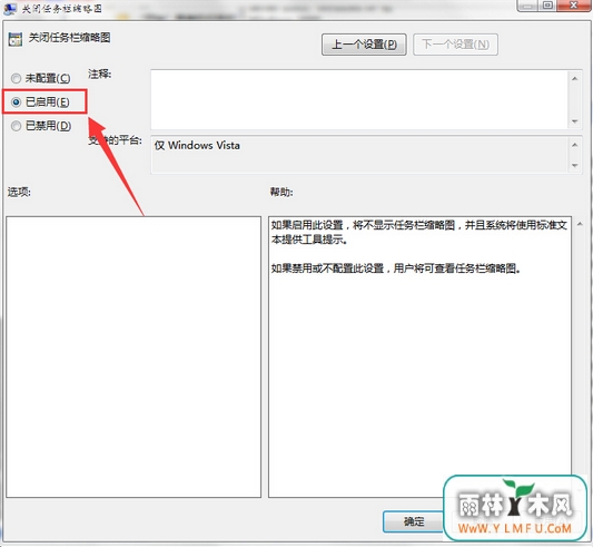 win7下载关闭任务栏缩略图图解教程