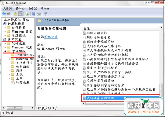 win7下载关闭任务栏缩略图图解教程