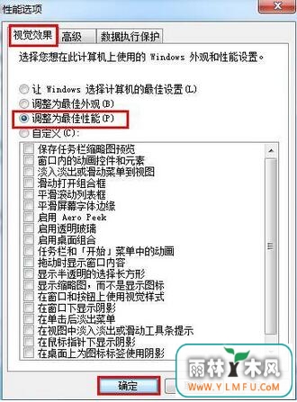 win7 64位快速缓解电脑不流畅小方法