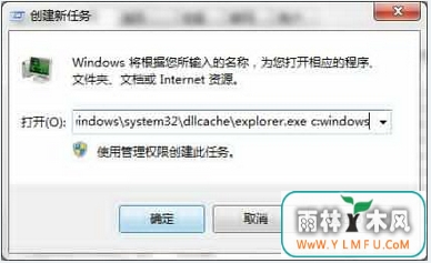 怎么解决win7 64位旗舰版下载找不到explorer.exe