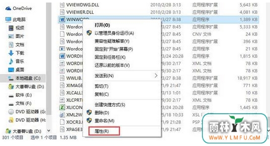win10 ios打不开word怎么办