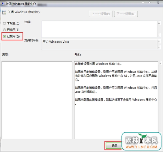 打不开win7系统下载Windows移动中心怎么办