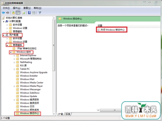打不开win7系统下载Windows移动中心怎么办