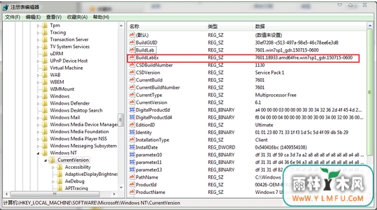 ghost win7怎么修改Windows版本号