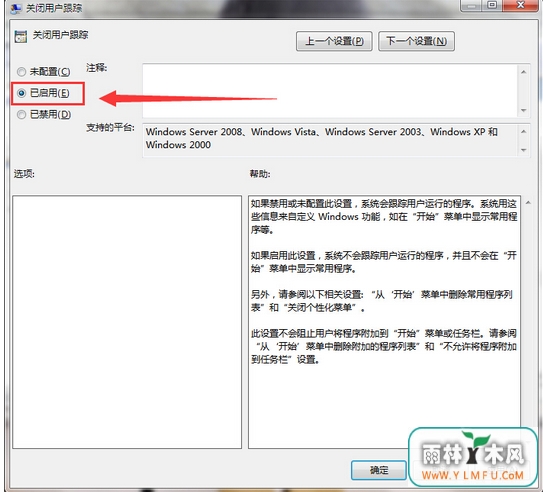win7 64位旗舰版系统怎样快速关闭用户跟踪