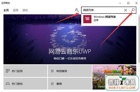 怎么安装win10 下载 iso阅读列表应用