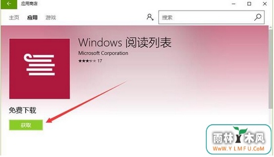 怎么安装win10 下载 iso阅读列表应用