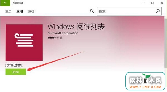 怎么安装win10 下载 iso阅读列表应用