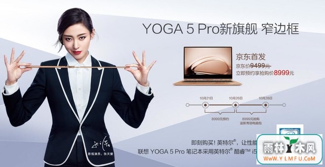 콢խ߿ YOGA 5 ProԤԼ