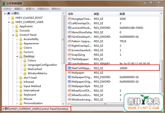 修改win7 32位系统下载注册表缩短程序反应时间方法