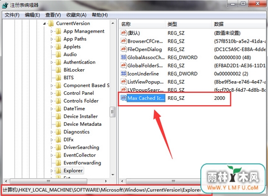 win7旗舰版如何通过注册表提升桌面刷新速度