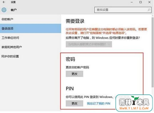 解锁win10企业版设置指纹登录图文详解