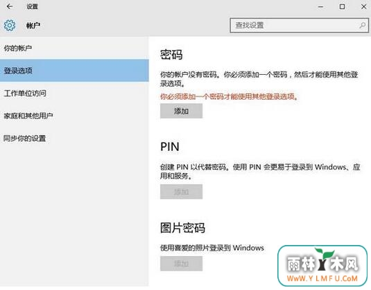 解锁win10企业版设置指纹登录图文详解