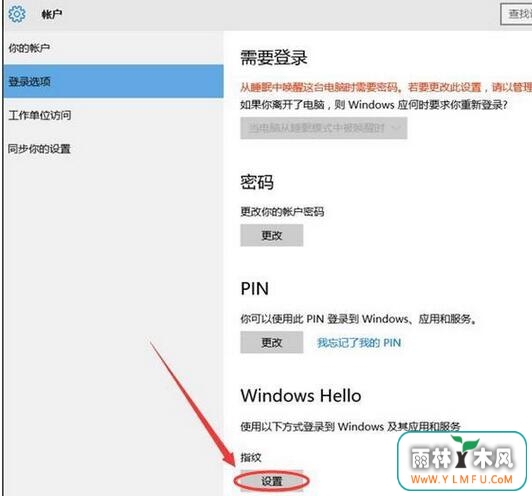 解锁win10企业版设置指纹登录图文详解