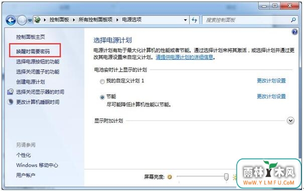 Win7笔记本省电又不误文件下载的设置的技巧3.jpg