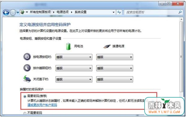 Win7笔记本省电又不误文件下载的设置的技巧2.jpg