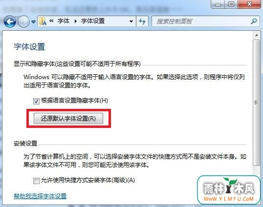 如何还原系统默认字体