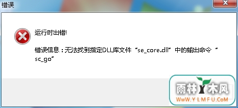 win7ʾse_core.dllʱô