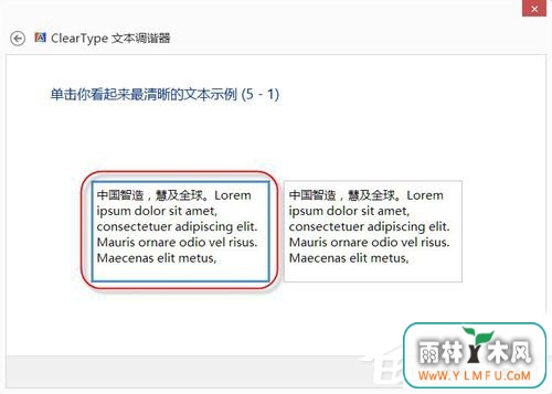 Win8系统怎么设置Cleartype?
