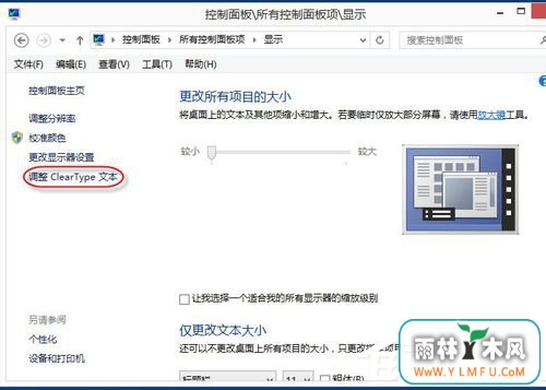 Win8系统怎么设置Cleartype?