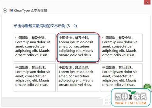 Win8系统怎么设置Cleartype?