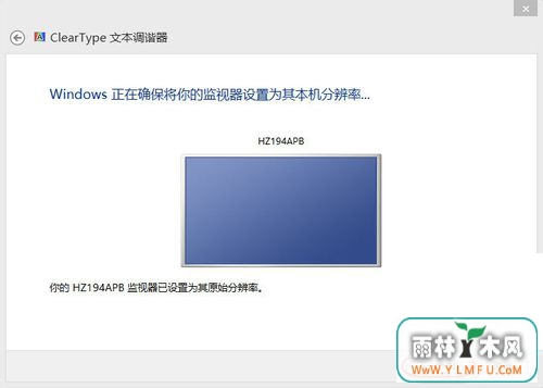 Win8系统怎么设置Cleartype?