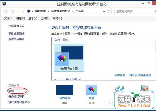 Win8系统怎么设置Cleartype?