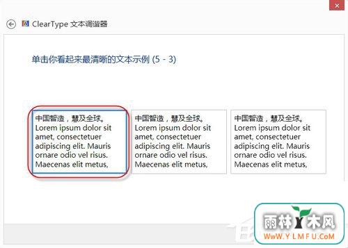 Win8系统怎么设置Cleartype?