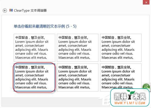 Win8系统怎么设置Cleartype?