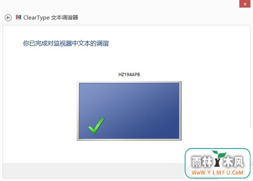 Win8系统怎么设置Cleartype?