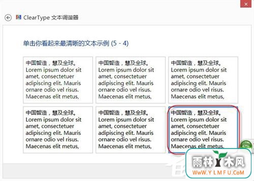 Win8系统怎么设置Cleartype?