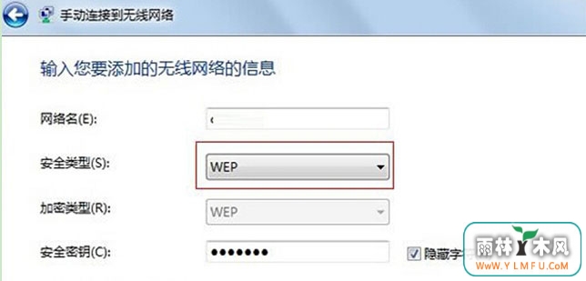 win7下无线wifi不想给邻居蹭网怎么做