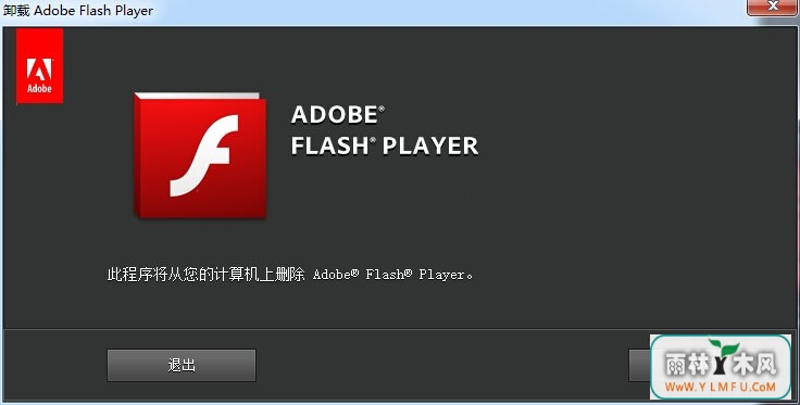 Adobe Flash Player Uninstaller (Flashжع)ٷ 23.0.0.185