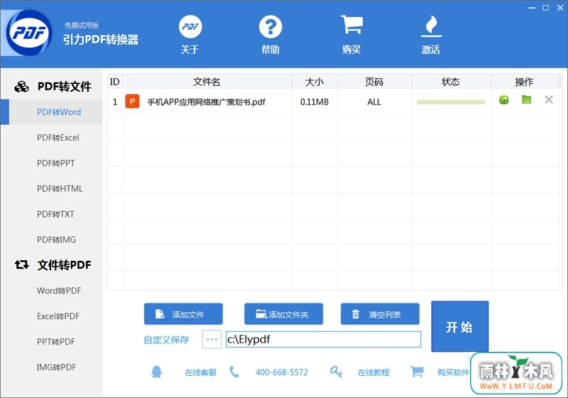 Ely pdfתwordת(PDFת)V2.0.0ٷ